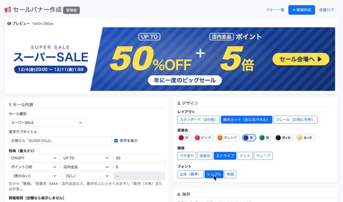 デザインと特典を切り替えたあとのプレビュー(スーパーSALE・斜めカット・青)