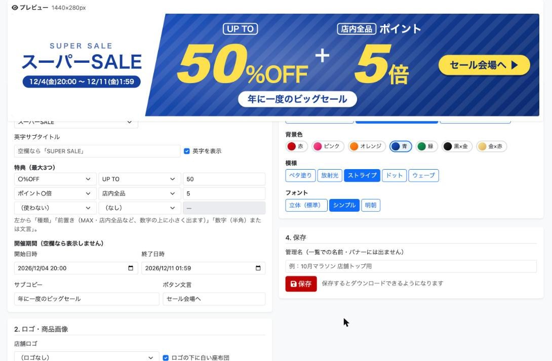 開催期間・サブコピー・ボタン文言の入力欄と保存欄