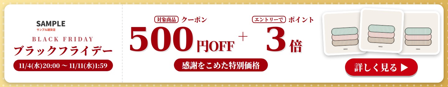 ブラックフライデーのセールバナー(フレーム・金×赤・ドット・明朝)
