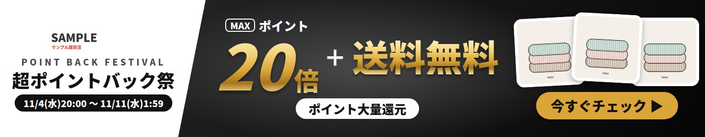 超ポイントバック祭のセールバナー(斜めカット・黒×金・ベタ塗り)