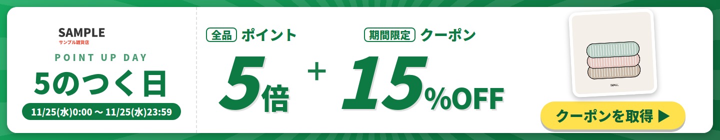 5のつく日のセールバナー(フレーム・緑・放射光)