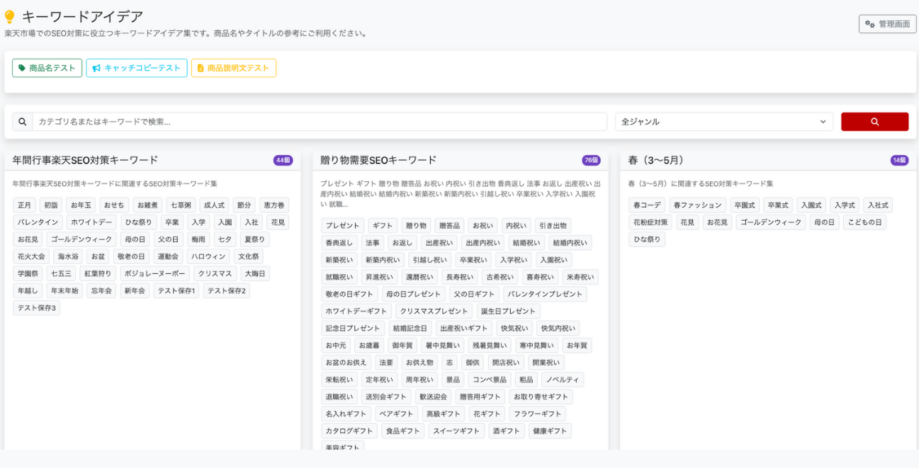 キーワードアイデア・文章作成