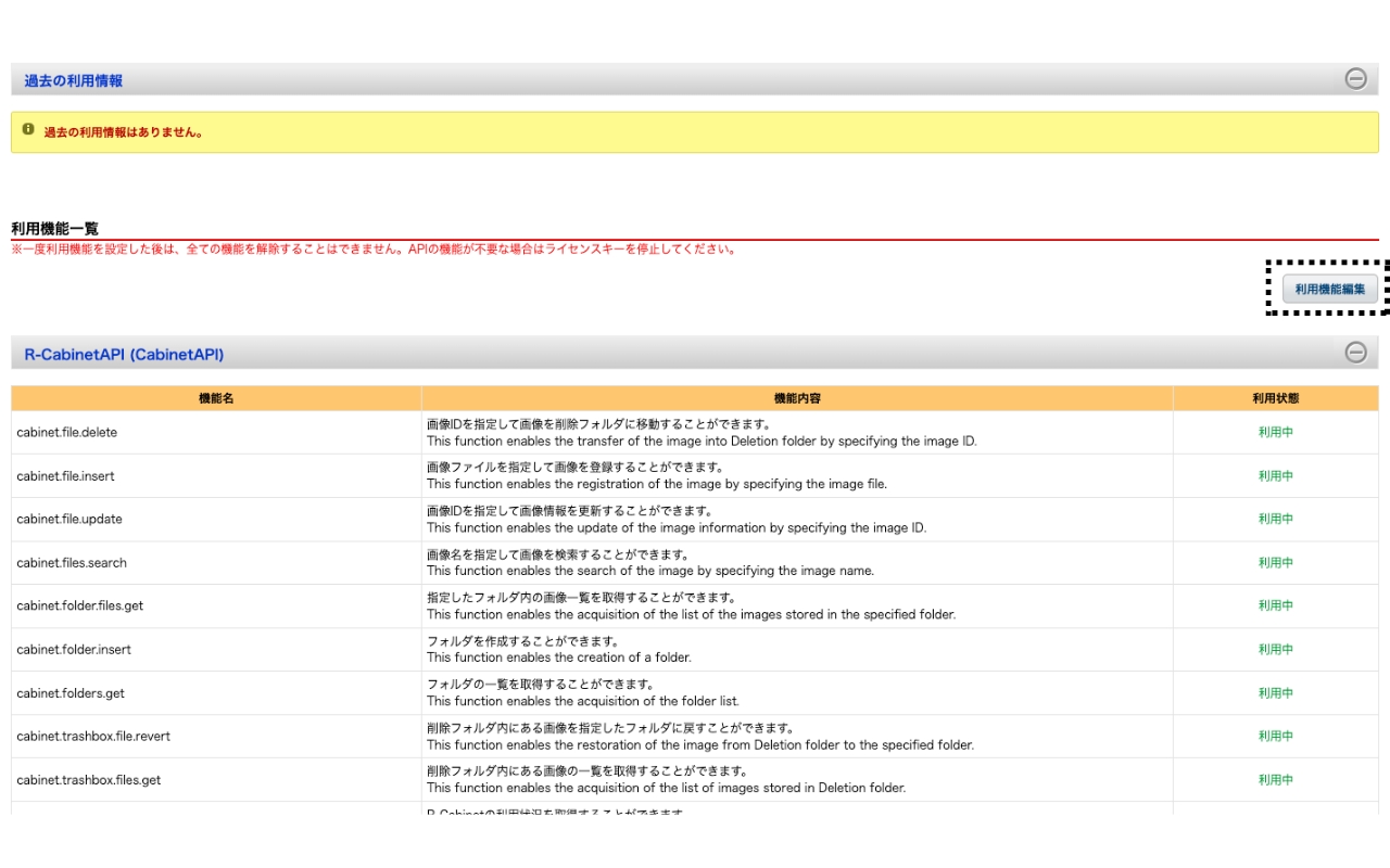 商品API 2.0 利用機能編集画面