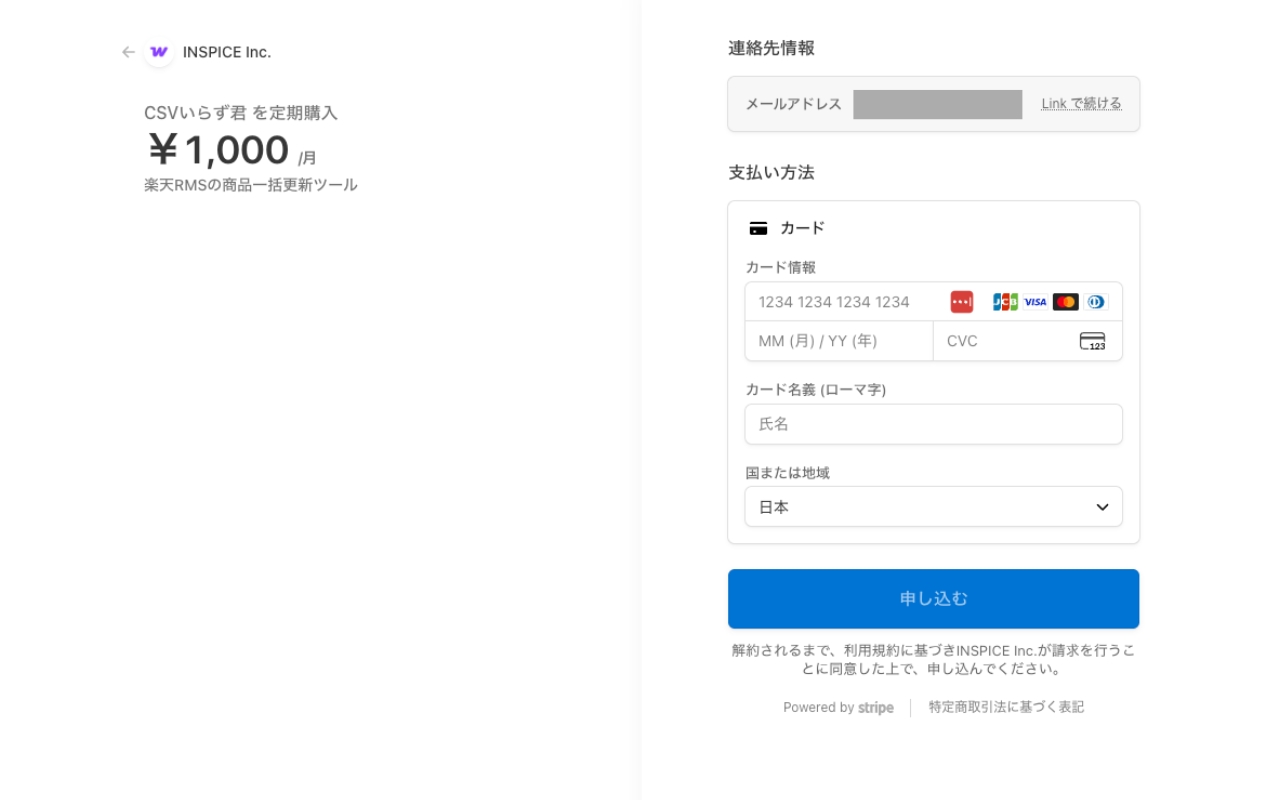 Proプラン登録画面