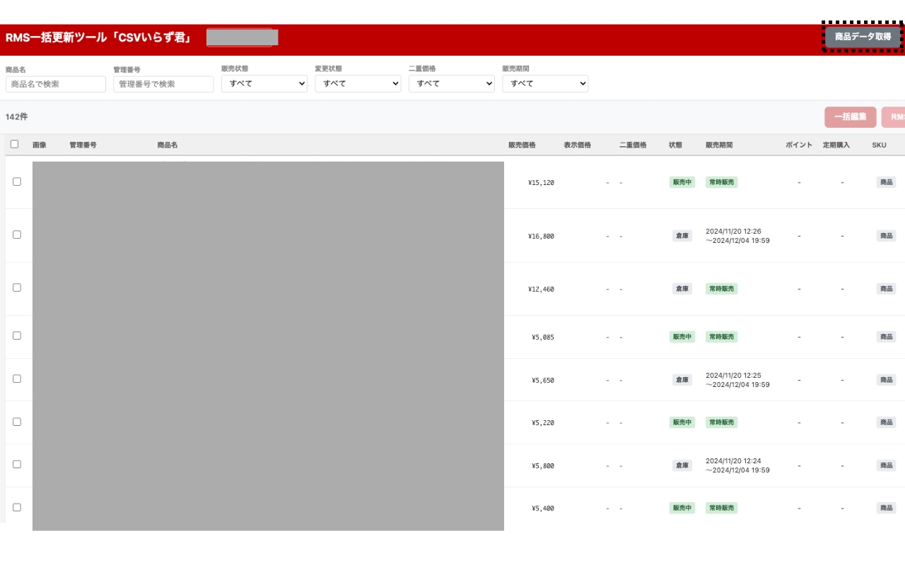 ダッシュボードの商品データ取得ボタン